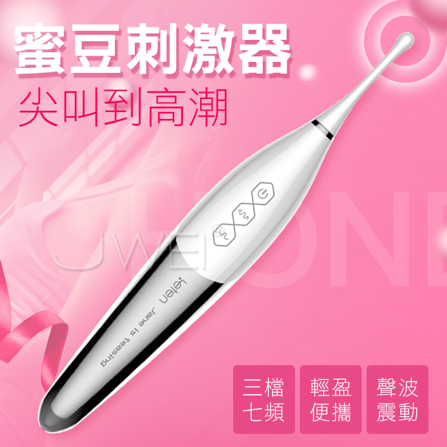 Leten．尖叫 3檔7頻360°超聲波高頻蜜豆刺激器