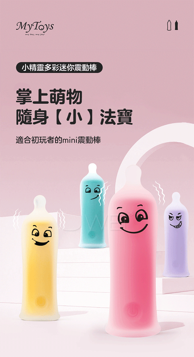 Mytoys．My Bullet 小精靈繽紛果凍mini掌上萌物隨身小法寶-10頻強震x水中能用x嬰兒肌觸感x磁吸充電震動棒(黃)