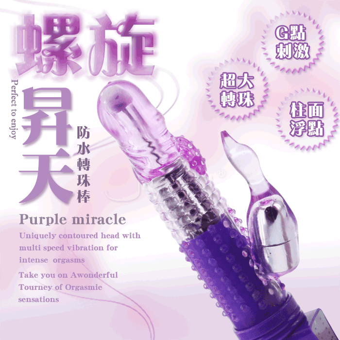 螺旋昇天．潮吹變頻防水轉珠按摩棒(電池款)