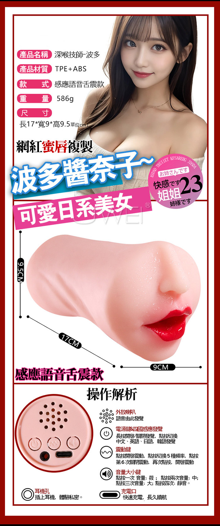 深喉技師-波多醬奈子．日系美女 擬真の口緊實深腔 5頻舌震 感應發聲（發音+震動）