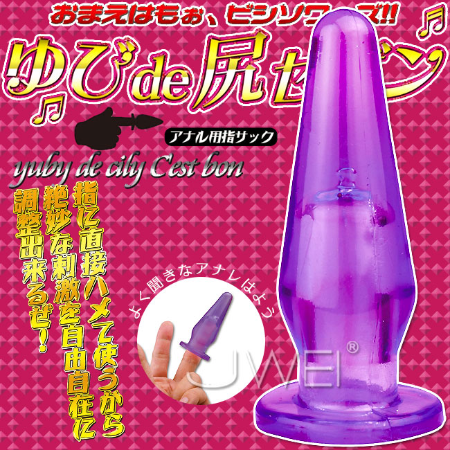 日本原裝進口A-ONE．ゆびde尻セボン 多功能肛塞(紫) (破盤出清商品)