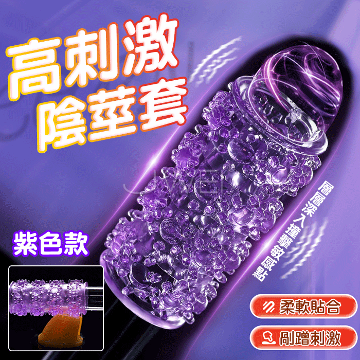 SEXLOVE．高刺激陰莖套2入組套環鎖精 (紫色)