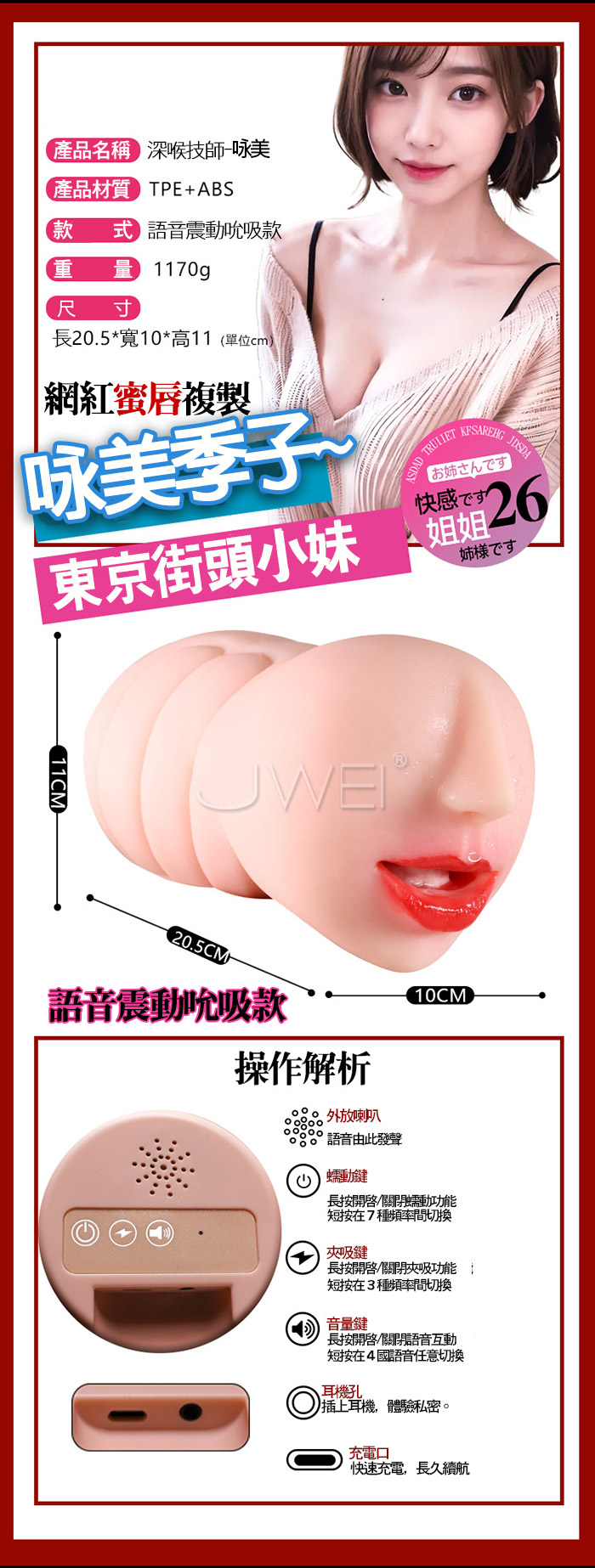 深喉技師-詠美季子．街頭小妹 擬真の口緊實深腔 7頻蠕動 3頻吮吸 感應發聲（發音+震動+吸