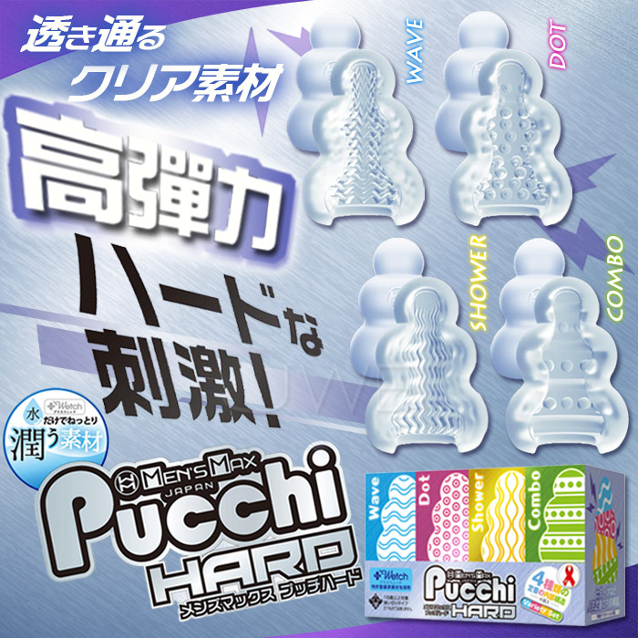日本原裝進口MENS MAX ． Set Box Variety 自慰套4入組 無需潤滑液 只需要水 即可使用