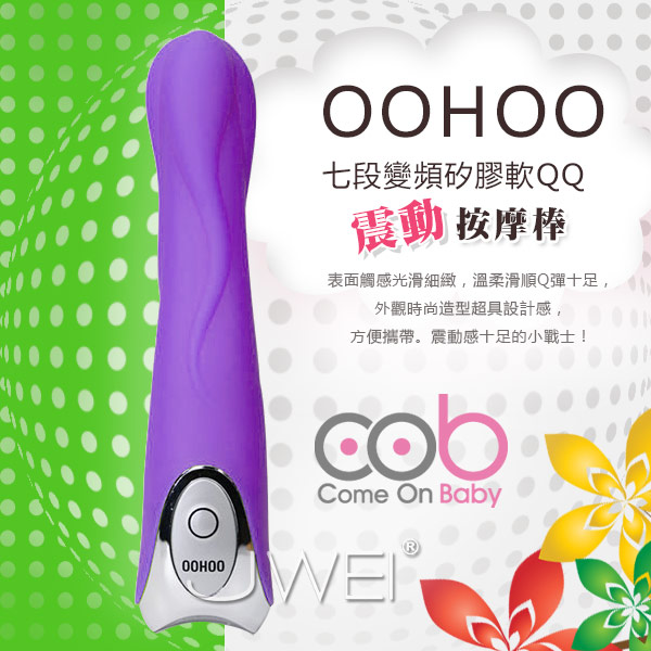 荷蘭COB．OOHOO系列-時尚震動按摩棒-精靈公主-Maya(薰衣草紫)