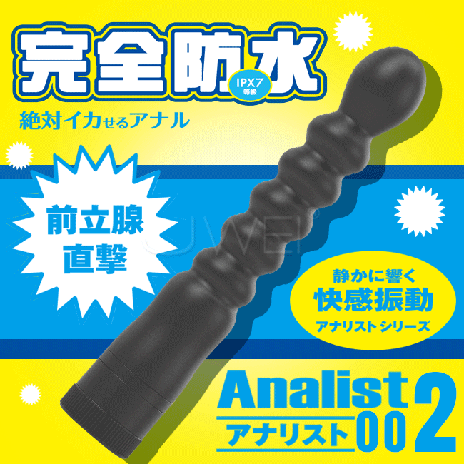 日本原裝進口Wild One．Analist 002 完全防水大圓珠+5連菱形珠後庭按摩棒