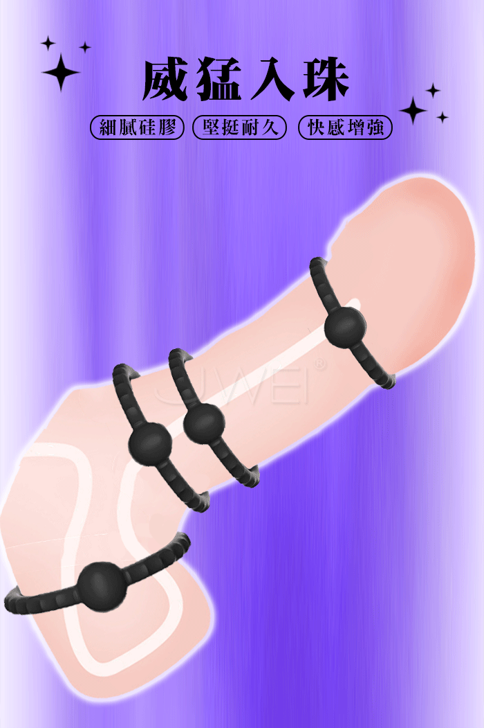 SEXLOVE 威猛入珠4環 - 多功能套環組﹝細膩硅膠+堅挺耐久+快感增強﹞