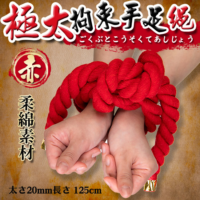 日本原裝進口NPG．極太拘束手足繩 赤