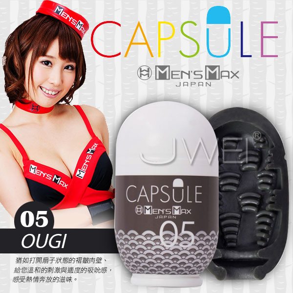 日本原裝進口MENS MAX ．CAPSULE 膠囊型快感自慰杯-05