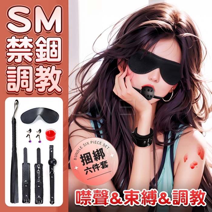 SM 捆綁套裝．M捆綁6件組-毛絨款