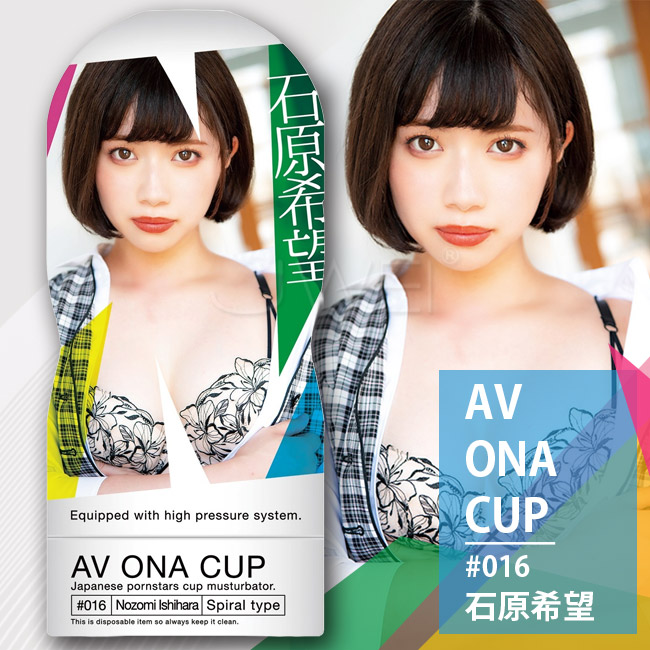 日本原裝進口NPG‧AV ONA CUP #016超人氣女優自慰杯-石原希望