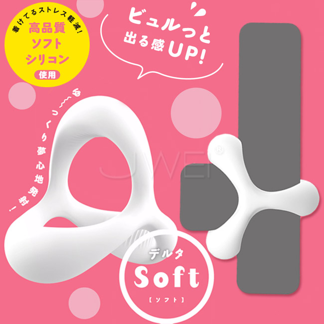 日本原裝進口EXE．超！彈力套環三角型套環-Soft