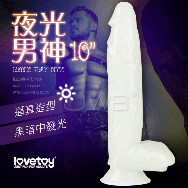 Lovetoy．Lumino夜光男神 發光吸盤式仿真按摩棒-10吋