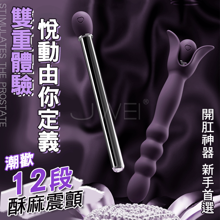 潮歡．12段變頻聲波震動 前後庭二用棒