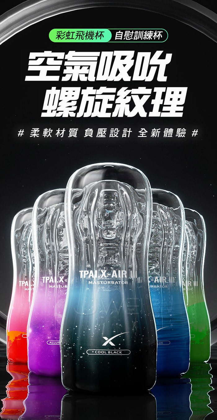 彩虹．TPAI-X 系列 包裹吸吮+空氣收縮+红球-紫色