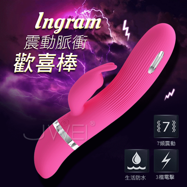 Pretty Love．Ingram 3檔7頻電擊脈衝雙震G點歡喜按摩棒