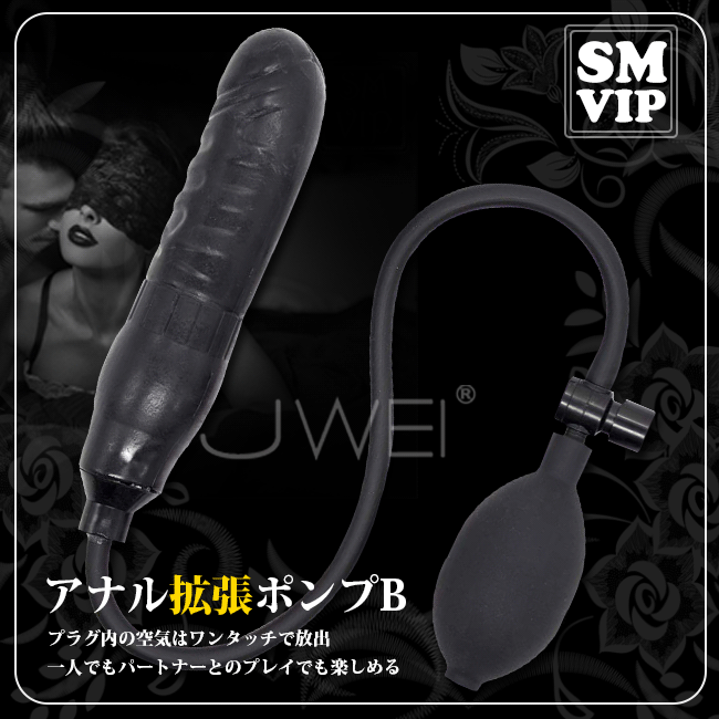日本原裝進口A-ONE．SM-VIP アナル拡張ポンプB 仿真老二後庭充氣擴張按摩棒