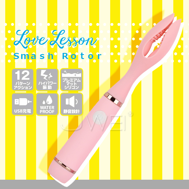 日本原裝進口EXE．Love Lesson Smash 12段變頻撩乳情趣按摩棒