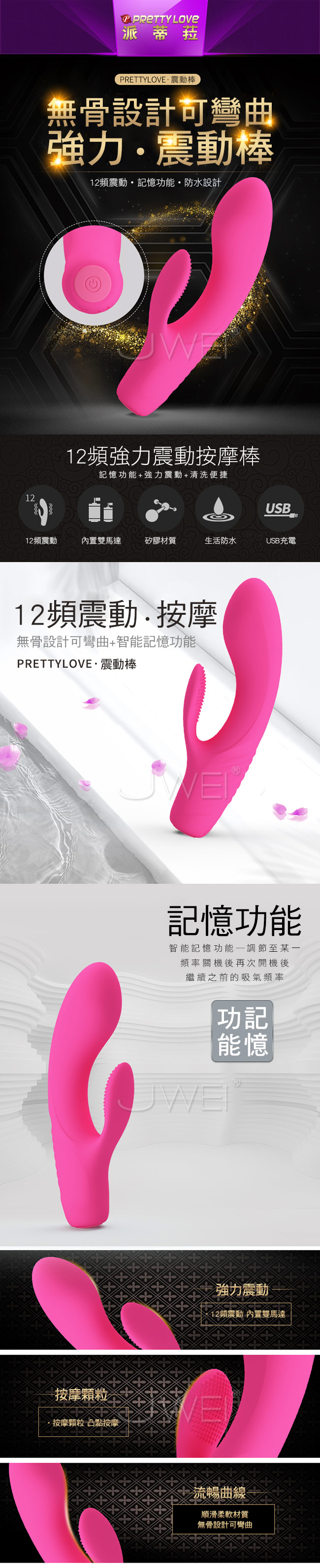 Pretty Love．Tim情慾喚醒 12段變頻記憶功能雙震G點按摩棒