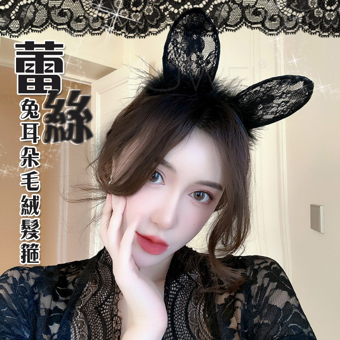 甜漾萌兔．蕾絲兔耳朵髮箍 夜店舞會派對表演性感裝扮