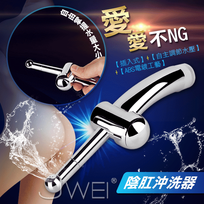 謎姬 MizzZee．男女通用伸入式陰肛沖洗器