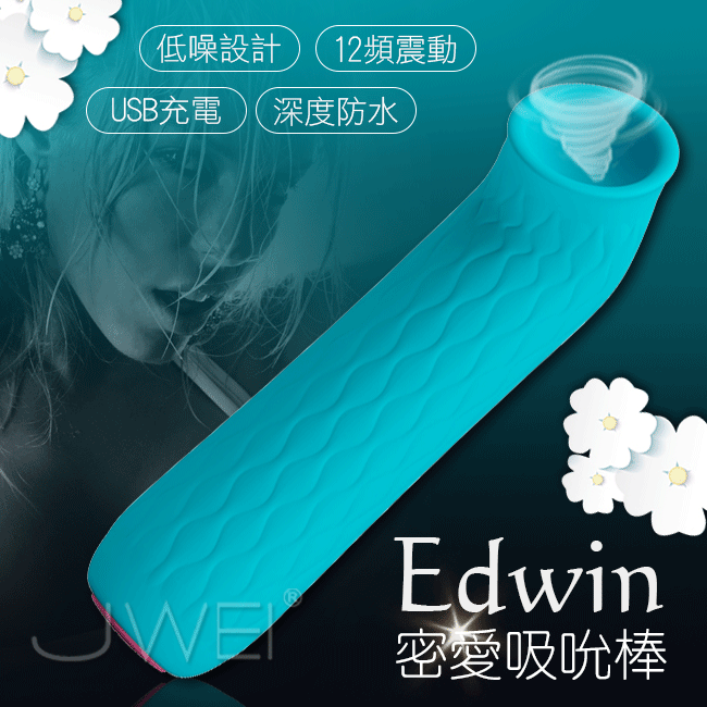 Pretty Love．Edwin密愛 12段變頻吸吮震動防水情趣按摩棒-湖水藍
