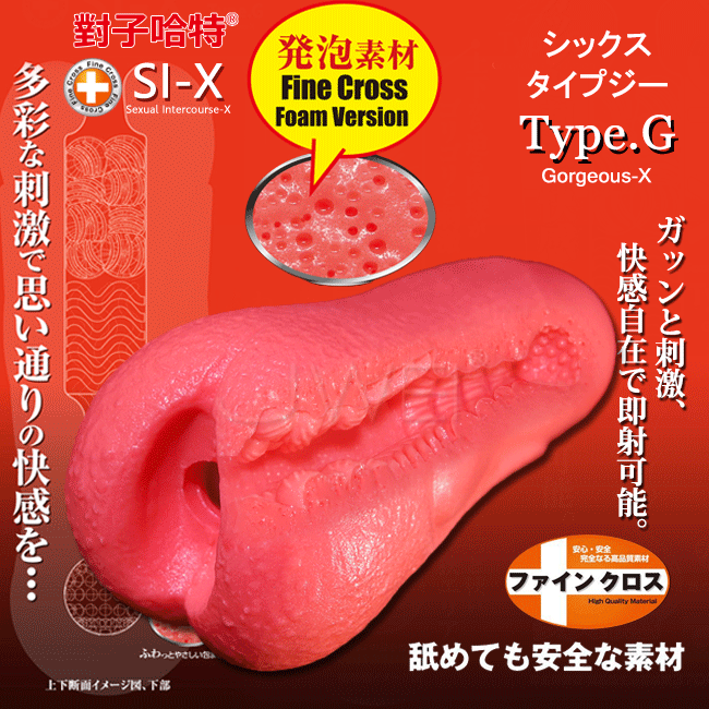 日本原裝進口TH．SI-X系列 Type.G 發泡素材自慰器