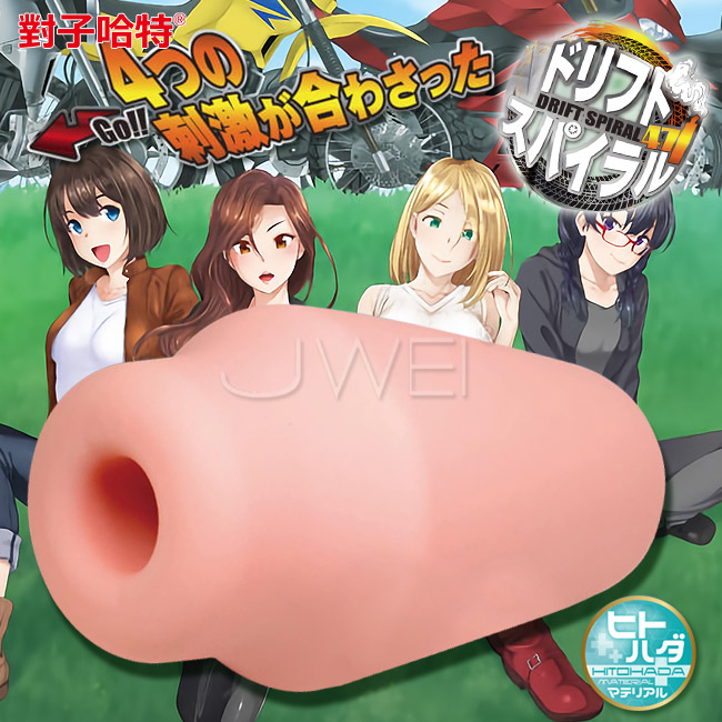 日本原裝進口TH．DRIFT SPIRAL 471 漂移螺旋結構通道自慰器