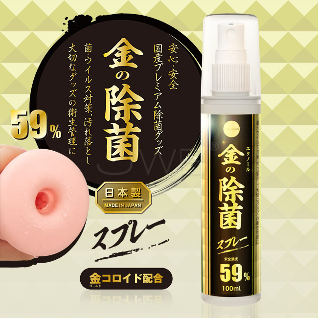 日本原裝進口SSI．金のエタノール59%除菌清潔-液體噴霧型(100ml)