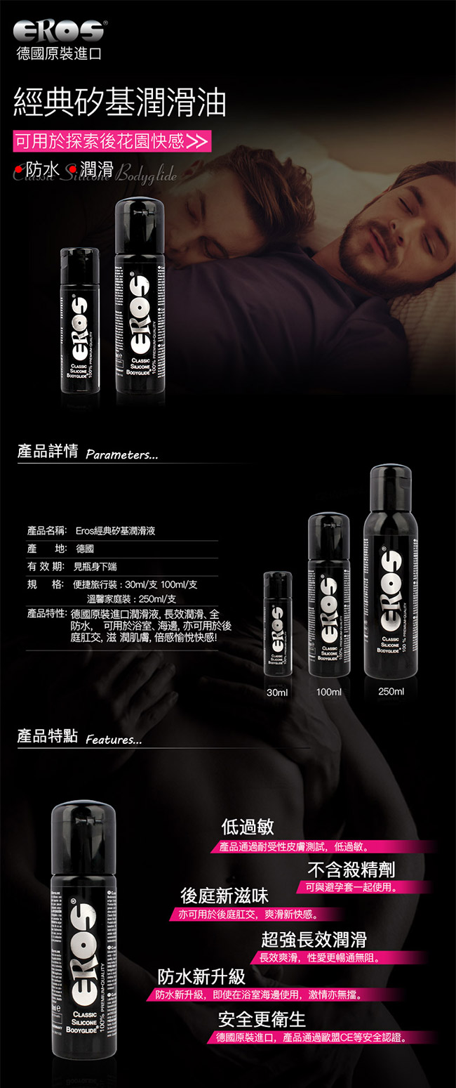 德國Eros ‧ Classic Silicone 頂級長效型矽性防水肛交專用潤滑液 30ml