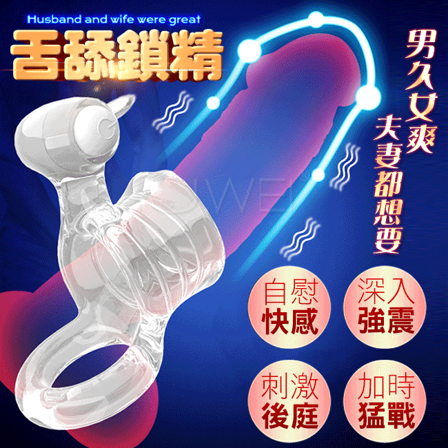 PALY ME．舌撩震動鎖精環-透明