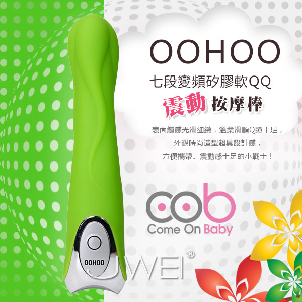 荷蘭COB．OOHOO系列-時尚震動按摩棒-精靈公主-Maya(蘋果綠)