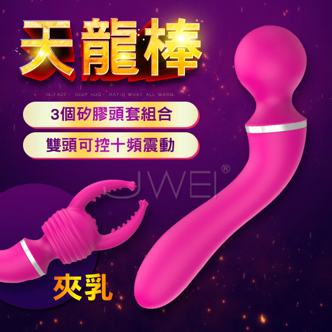 天龍棒．10段變頻雙頭可控防水AV按摩棒
