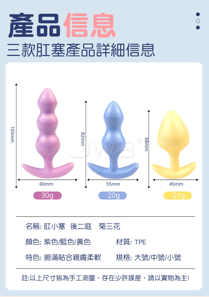 菊三花 ‧ 後庭小肛塞-進階