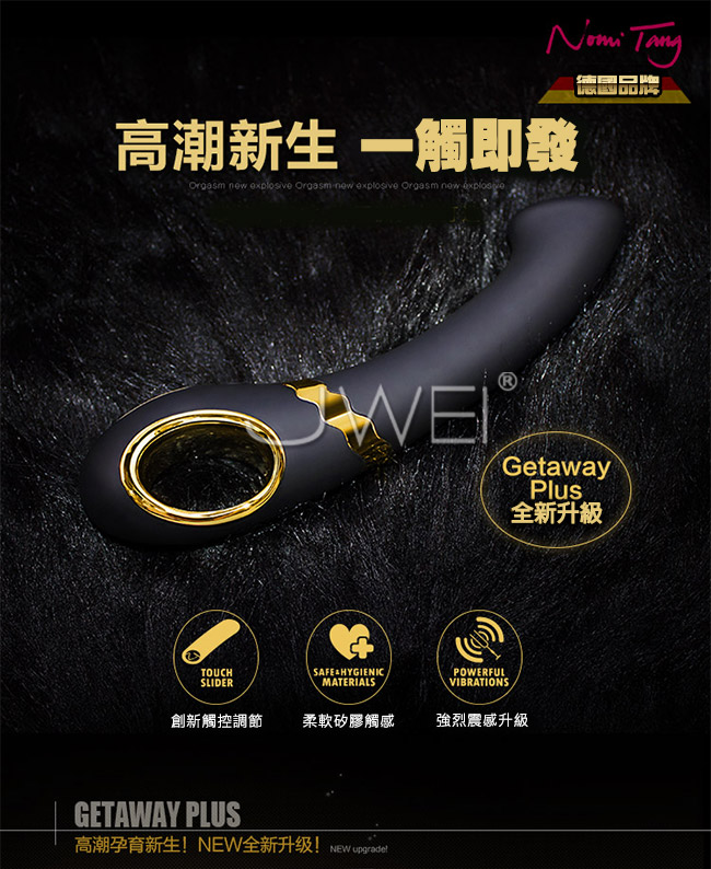 德國Nomi Tang．Getaway PLUS 消遙遊2代觸控式變頻按摩棒(黑)