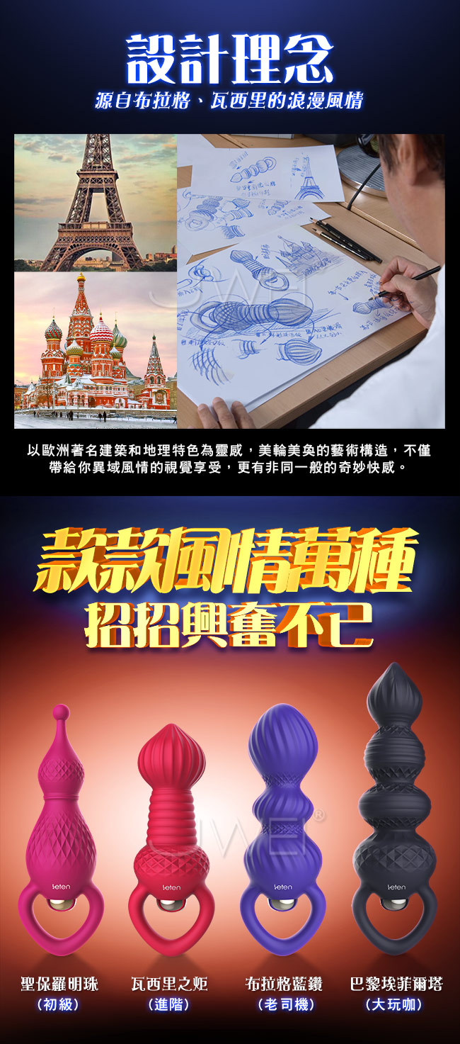 Leten．布拉格之戀 三速七頻矽膠防水後庭塞-瓦西里之炬