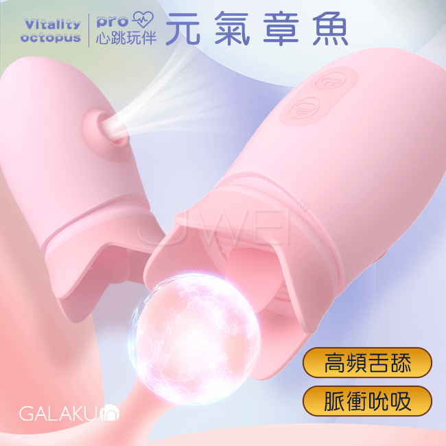 EROCOME伊珞．TUCANA杜鵑座 10x10頻吮吸雙震動跳蛋-粉色