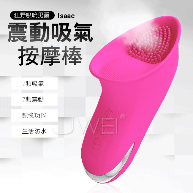 Pretty Love．ISAAC狂野男爵 7x7段震動吸吮記憶功能按摩器