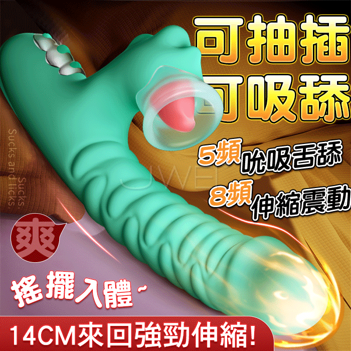 恐龍真吸棒．8頻伸縮震動5頻G點吸吮搖擺入體按摩棒-會抽插真吸舔