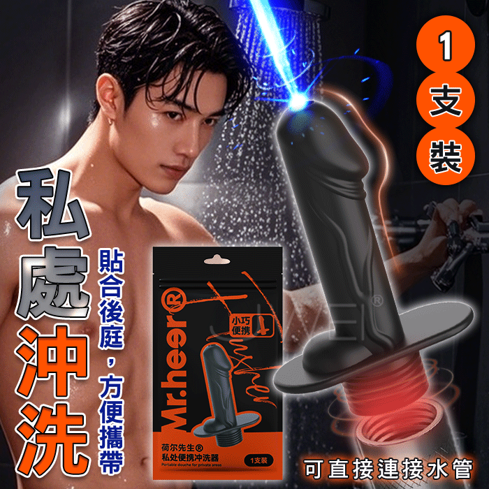 私處後庭沖洗器．模擬龜頭造型 便攜沖洗器 可直接連接水管【1支裝】