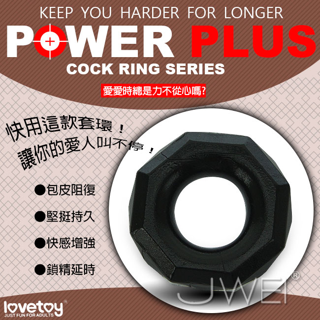 Lovetoy．POWER PLUS 延時加強鎖精環(螺帽型)