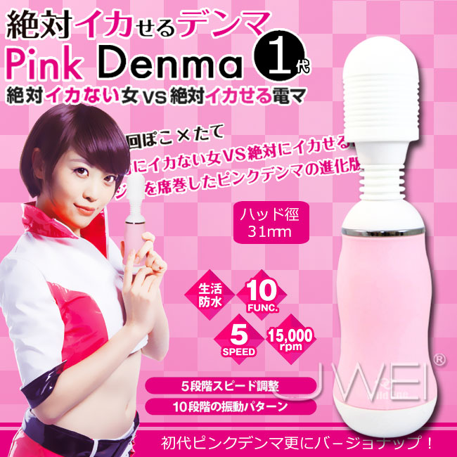 日本原裝進口Wild One．正宗矛盾大對決 絕對高潮按摩棒第1代-Pink Denma 1(粉)