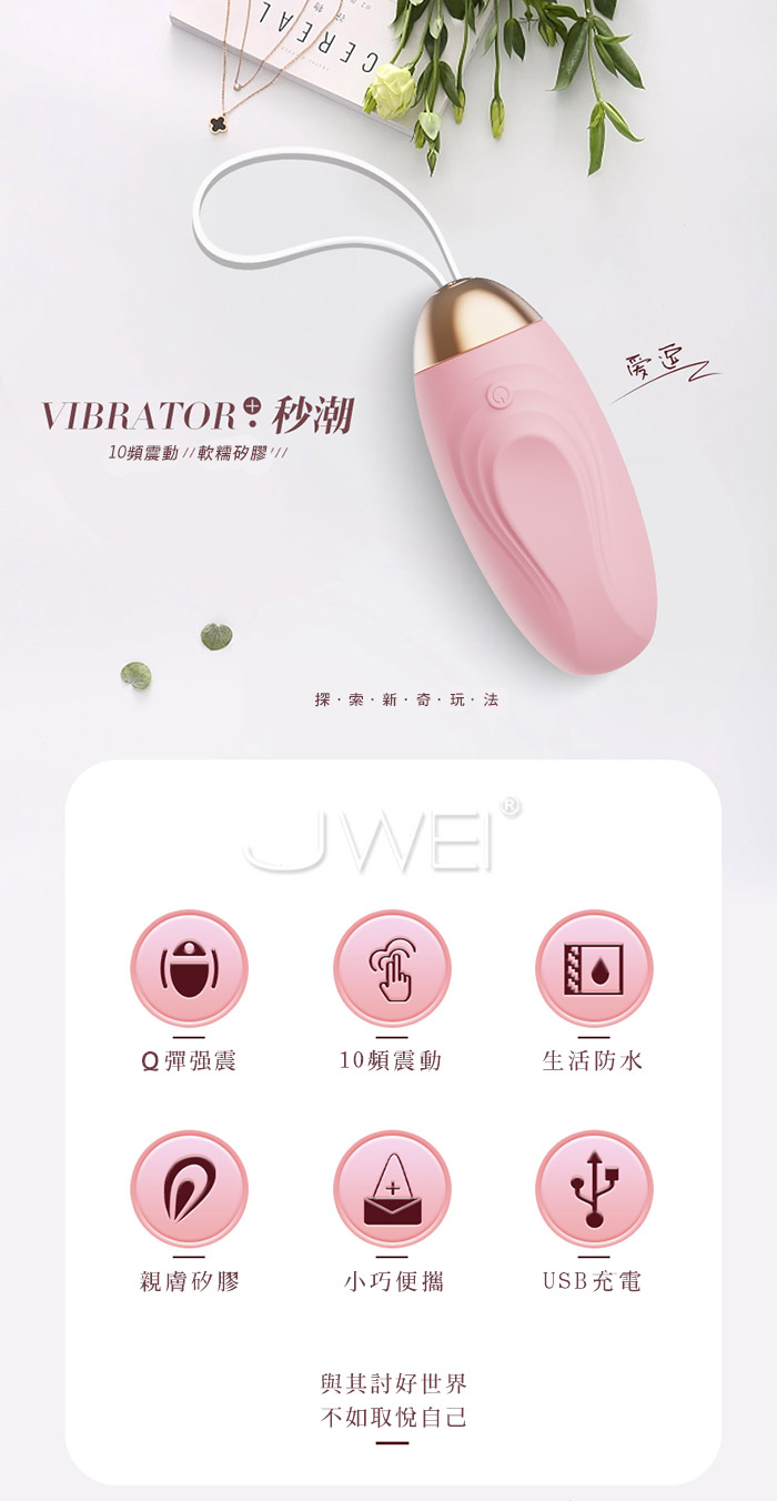 愛逗．秒潮10頻強震無線小跳蛋 （綠色）