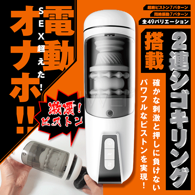 日本原裝進口EXE．絕對高潮7x7頻震動活塞電動自慰套飛機杯