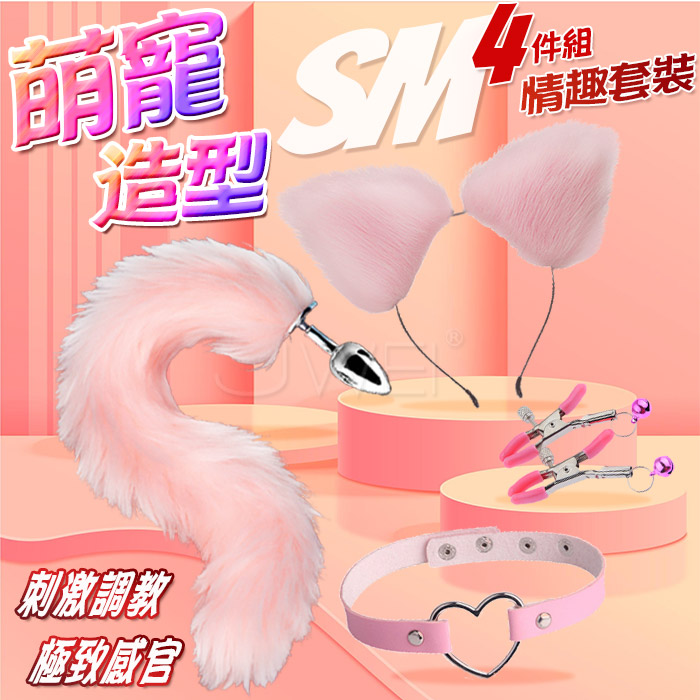 狐狸新娘．裝扮遊戲4件套組﹝狐狸尾巴+毛絨髮箍+愛心頸圈+鈴鐺乳夾﹞粉色