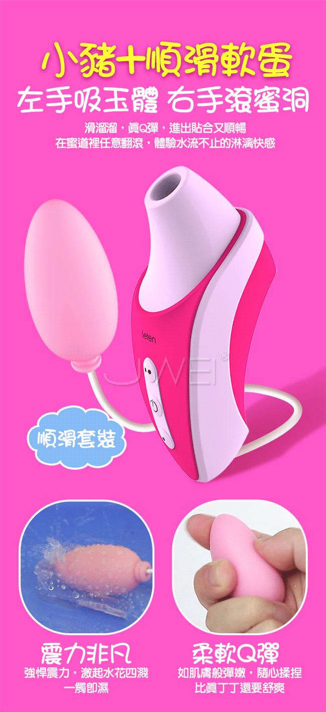 Leten．小豬琪琪 10x10段變頻震動吸插合體口愛按摩器-兔耳套裝