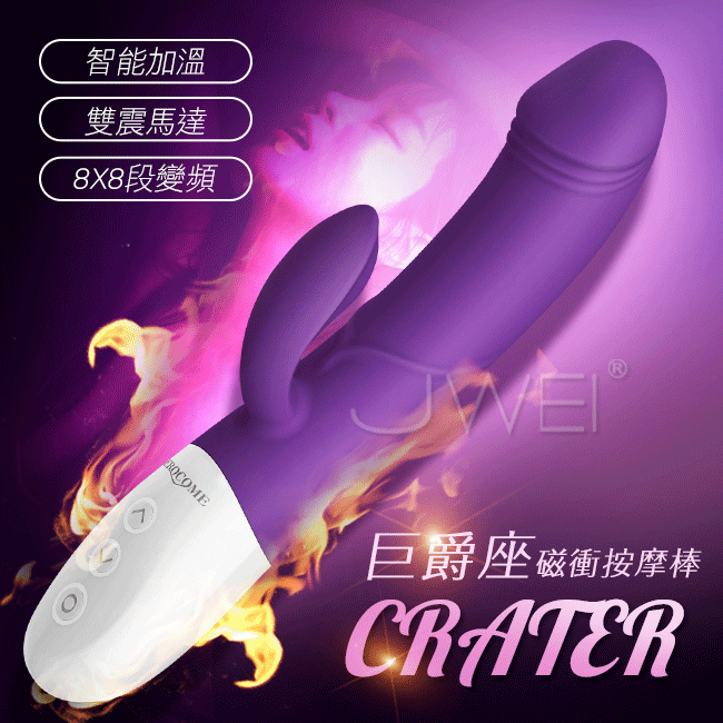 EROCOME伊珞．巨爵座CRATER 8X8段變頻智能加溫雙震G點按摩棒-紫色