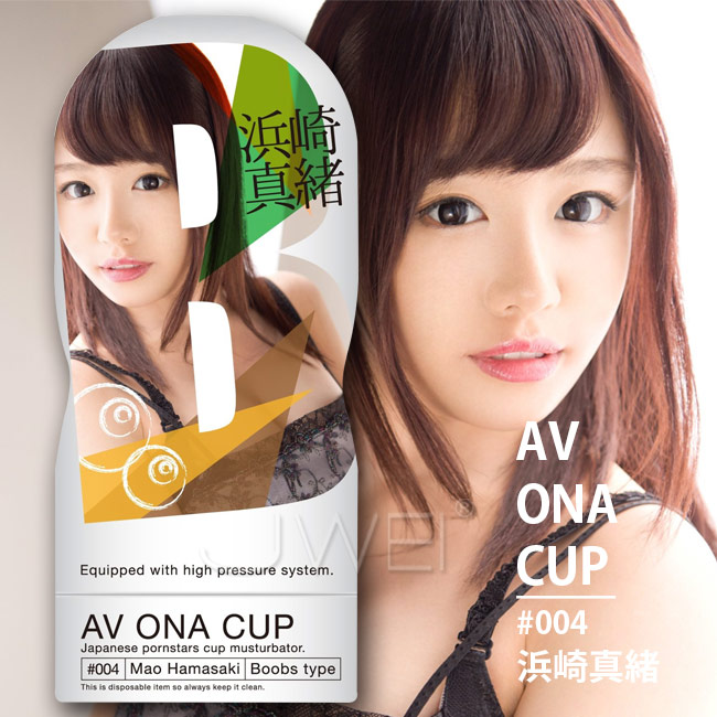 日本原裝進口NPG‧AV ONA CUP #004 超人氣女優自慰杯-浜崎真緒