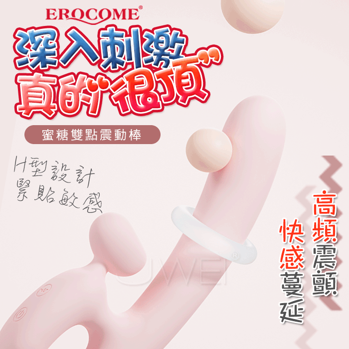 MyToys．H-Vibe 蜜糖 10X10雙點震動多功能柔軟矽膠按摩棒(H外型設計 高頻強震 內外高潮