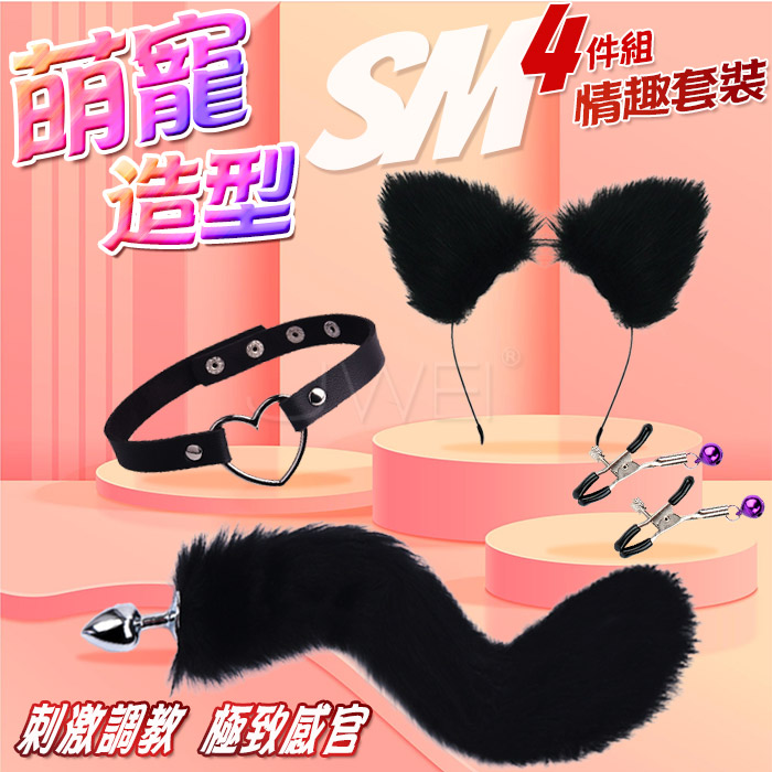 狐狸新娘．裝扮遊戲4件套組﹝狐狸尾巴+毛絨髮箍+愛心頸圈+鈴鐺乳夾﹞黑色